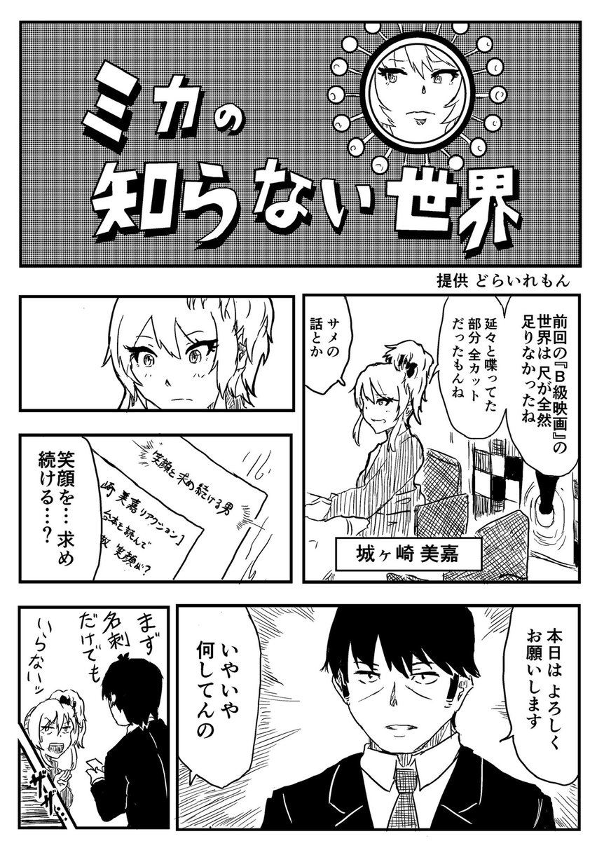 ② ちこくま先生(@chikokuma_istd)主催の「346プロバラエティ制作部門」に表紙および漫画を寄稿させていただきました 抱腹絶倒の一冊となっております 詳細はちこくま先生の固定ツイートをご参照ください 