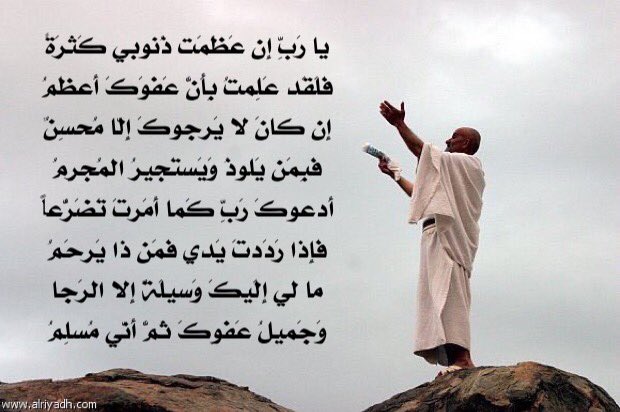 #دعواتك_و_امنياتك_بيوم_عرفه