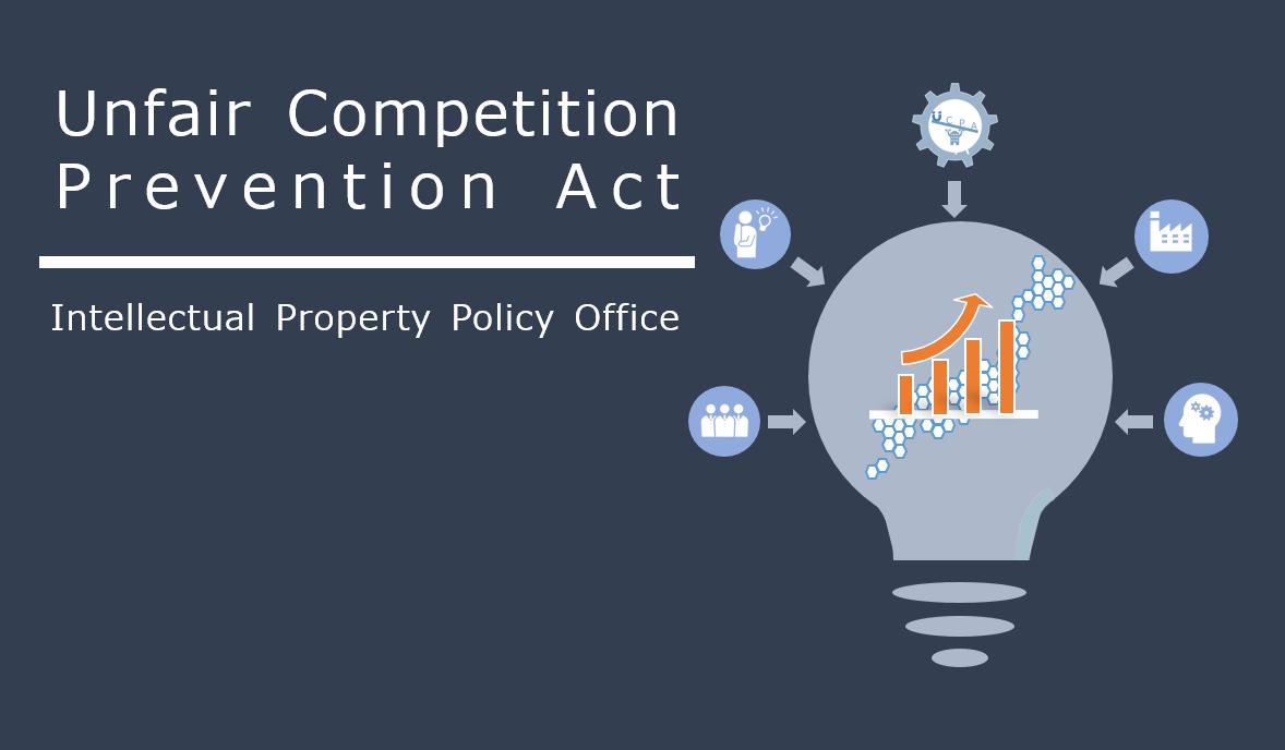 afceatokyo's tweet photo. Revisions to the Unfair Competition Prevention Act presented By Mr. Nishi, Deputy Director of IP Policy, METI on Friday August 30, 6PM - 9PM at The New Sanno near Hiroo Station - https://t.co/MxvwDHOYIq https://t.co/04KpNahOb9