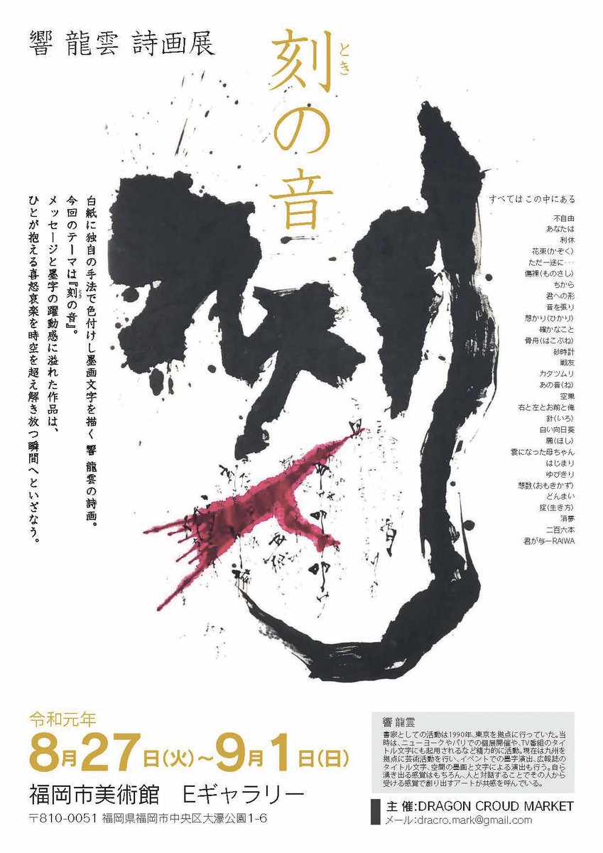 詩画展 詩画展