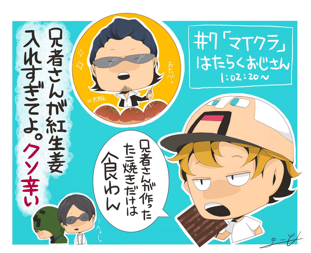 「紅生姜事件」
何回聞いても面白い!!!
# 7では、真面目なちnさんが見れます。
ご兄弟についてのお話などなど。
でも、紅生姜事件で全て持ってかれる。 