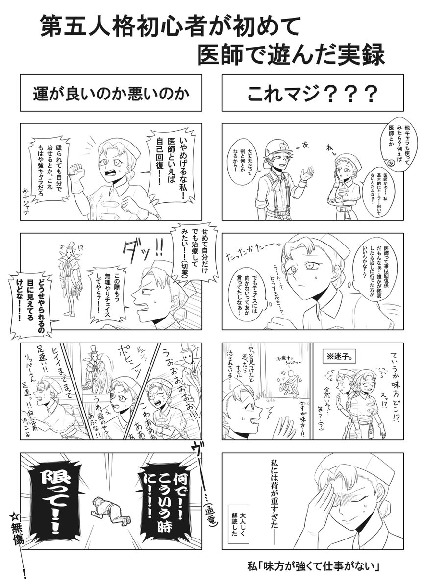 Twoucan 第五人格初心者 の注目ツイート イラスト マンガ