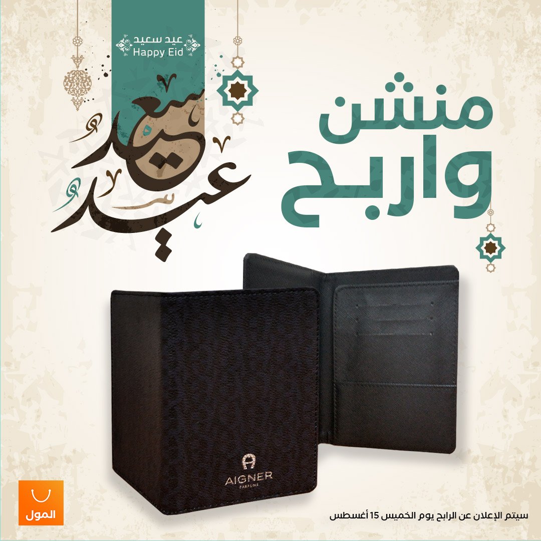 almall's tweet photo. المسابقة الثانية لليوم الثاني على التوالي لربح محفظة «اقنر» الأصلية. الخطوات هي: 
1- تابع @almall 🤩
2- لايك للبوست ✔️
3- منشن 3 من أصدقائك يتابعونا💃
4-  ريتويت للتغريدة 🔃
فالكم الفوز 😍🔥❤️
#مسابقات_المول
#فرحة_الاضحى_بالمول https://t.co/I8Zb1eUMyx