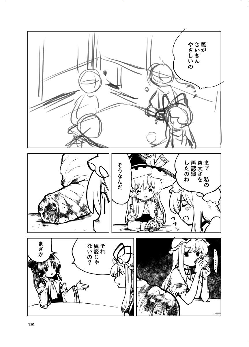 八月十二日月曜日ホ05b犀の華コミケ新刊サンプルです。出はしたものの見ての通り未完成なので、ご検討頂けると幸いです。 