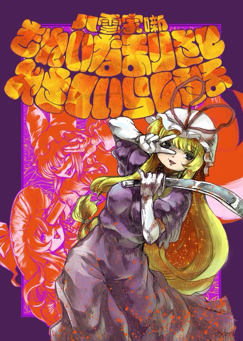 八月十二日月曜日ホ05b犀の華コミケ新刊サンプルです。出はしたものの見ての通り未完成なので、ご検討頂けると幸いです。 