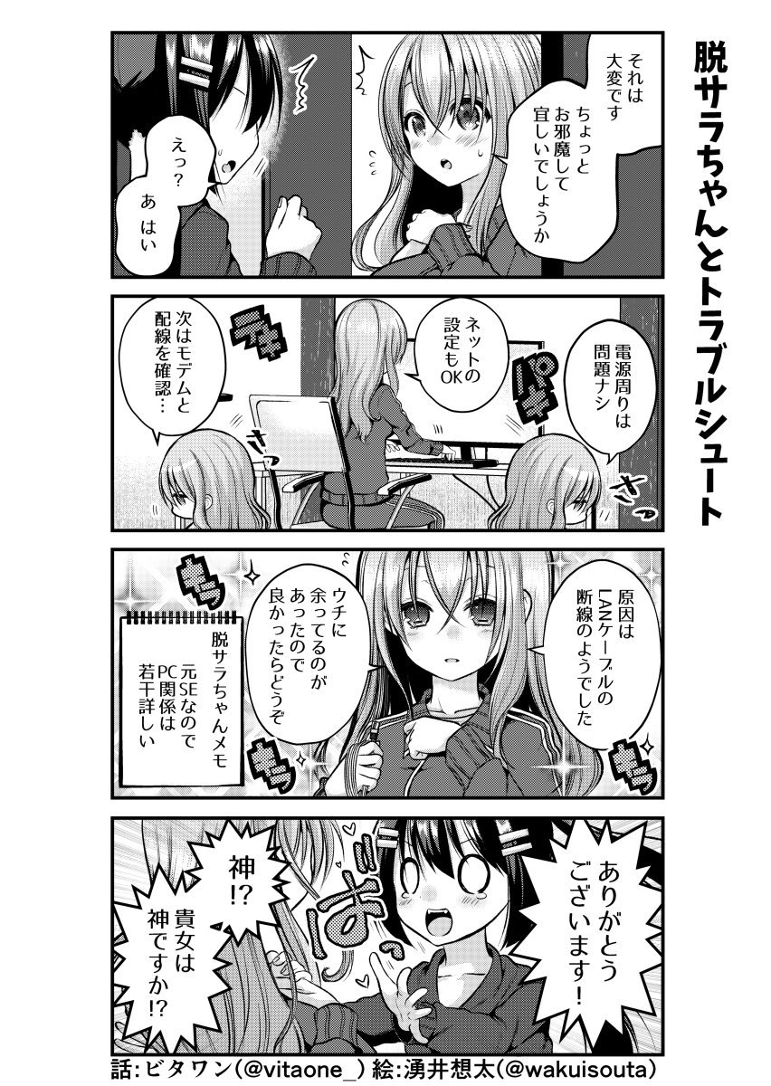 ブラック企業を辞めた女の子が隣人トラブルを解決する話 その ブラック企業を辞めた女の子が隣人トラブルを解決する話 その
