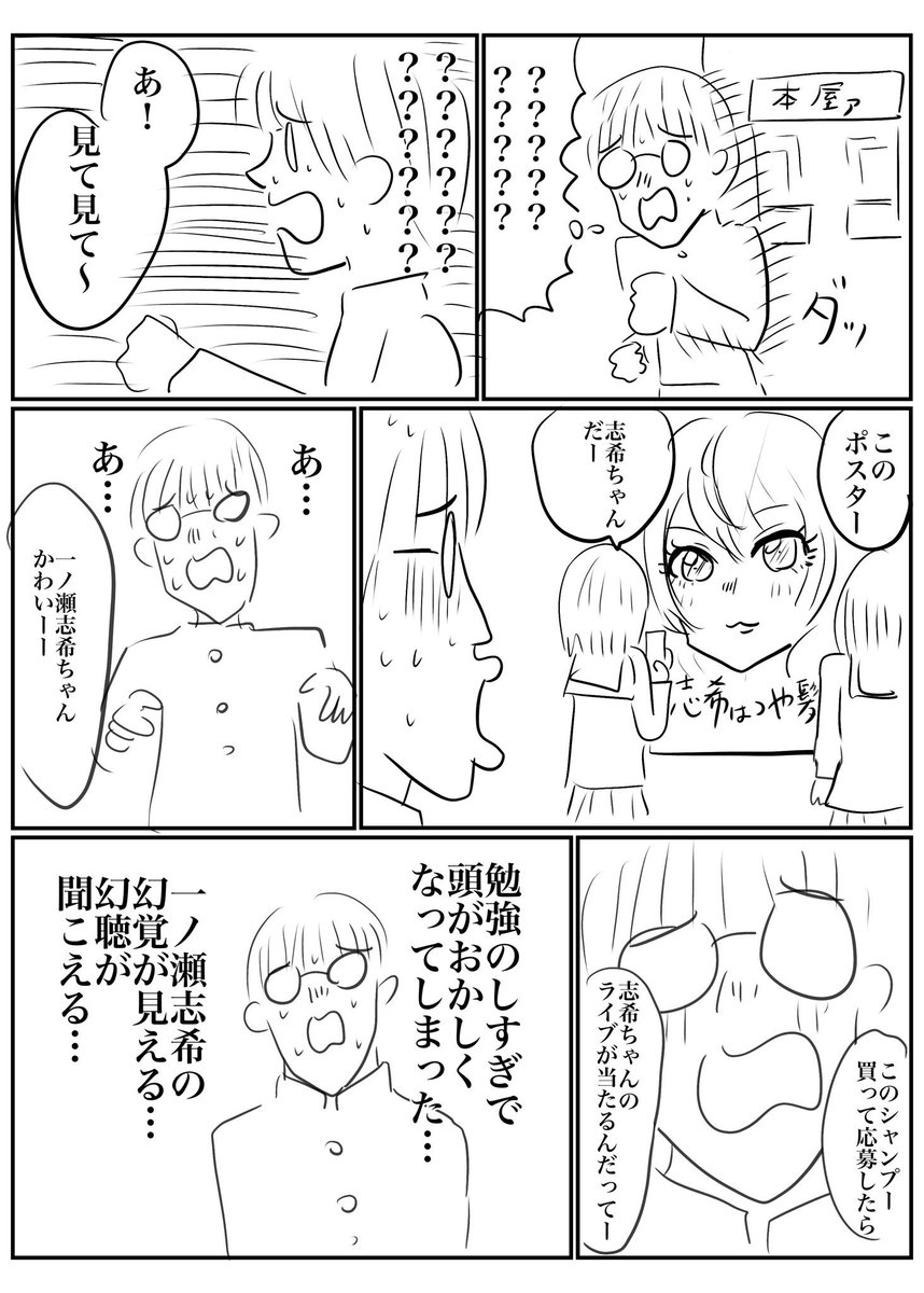 一ノ瀬志希のモブ同級生の漫画
つづき
おわり 