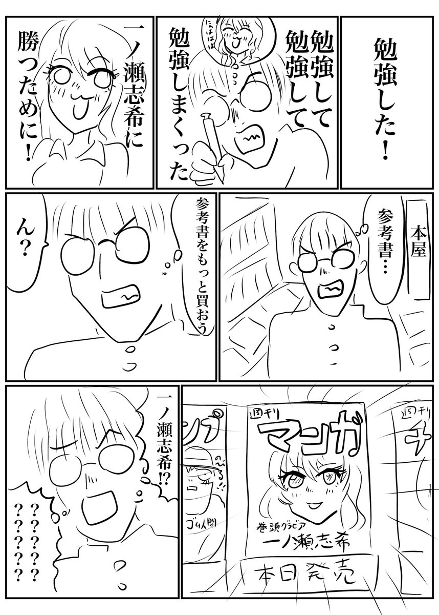 一ノ瀬志希のモブ同級生の漫画
つづき
おわり 