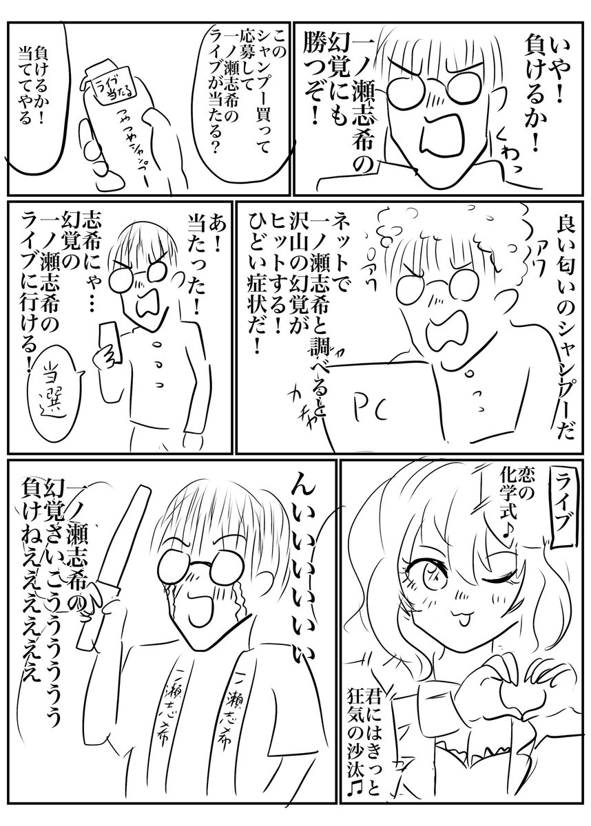 一ノ瀬志希のモブ同級生の漫画
つづき
おわり 