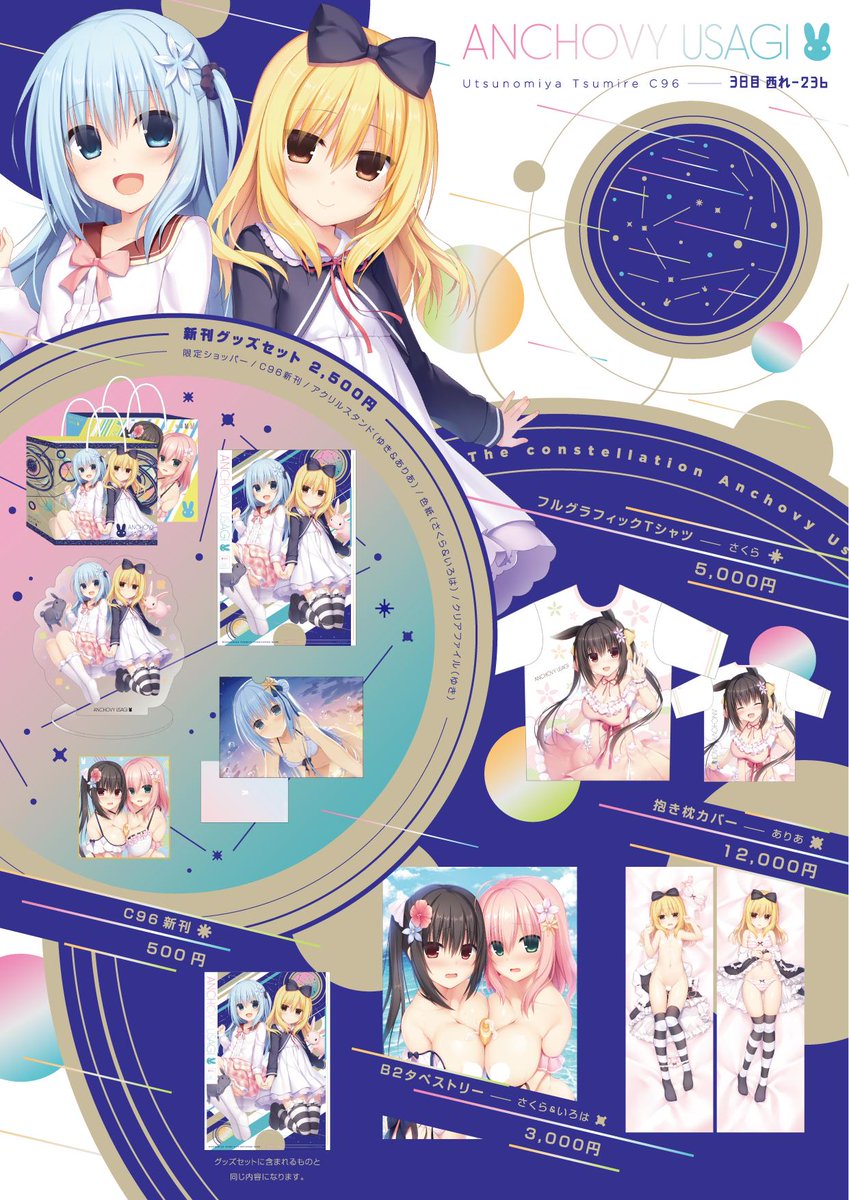 あんちょびうさぎ B2タペストリー 宇都宮つみれ さくら 著