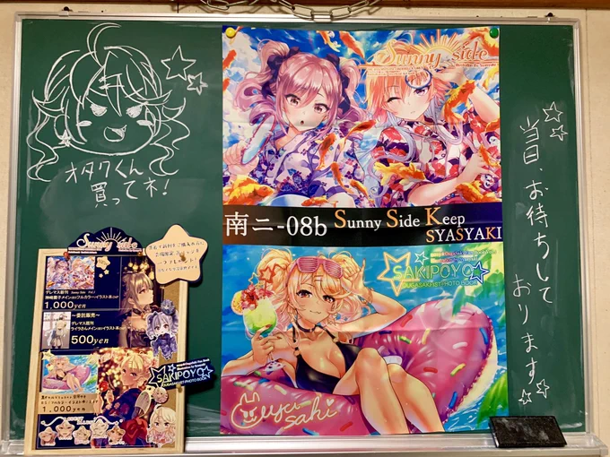 新刊サキちゃん本の表紙には、
スターダスト散りばめたホログラム仕様です!是非明日はよろしくお願いいたします〜!
#C96 
