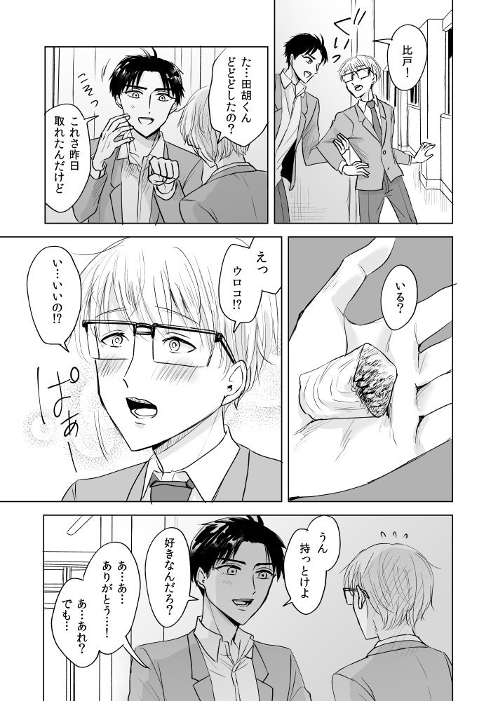 人魚だということを隠して生きている男子高校生がウロコをプレゼントする話 人 ぱらり ねこにんげん発売中の漫画