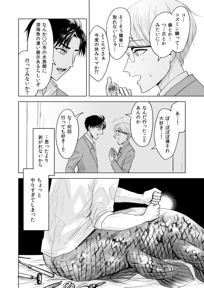人魚だということを隠して生きている男子高校生がウロコをプレゼントする話 ③ #人魚くんの憂鬱 