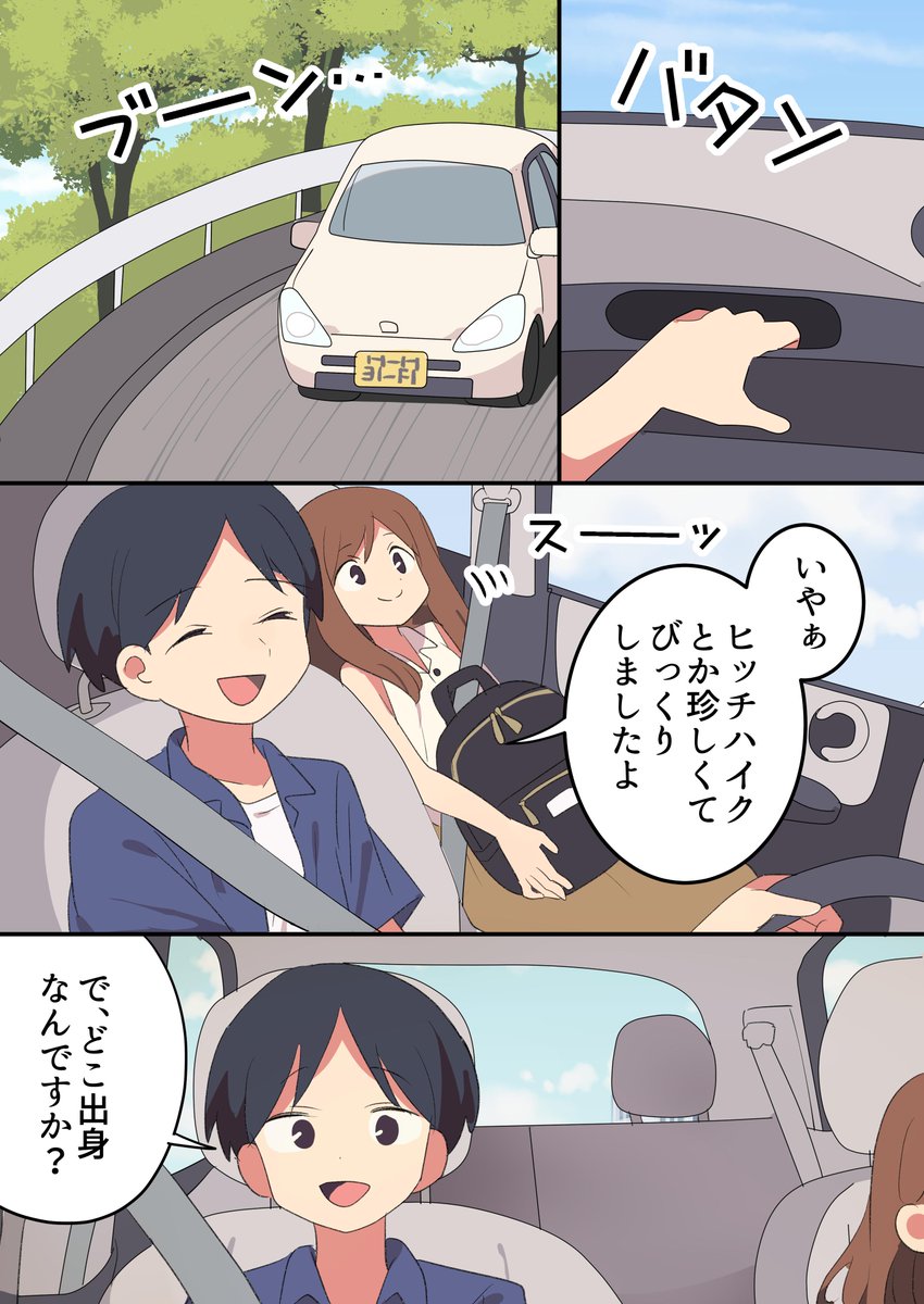 人の車に乗る時のマナー① 