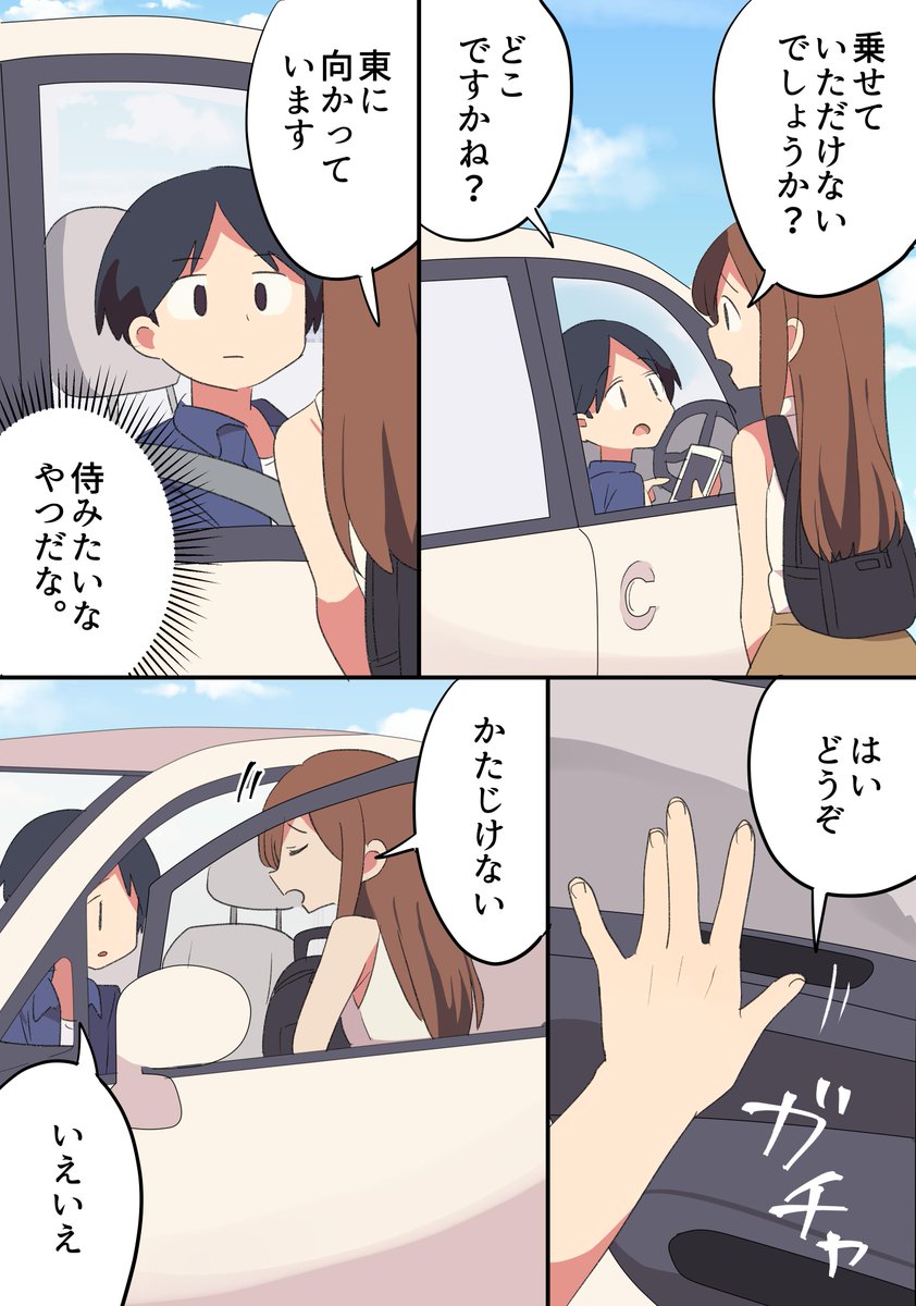 人の車に乗る時のマナー① 