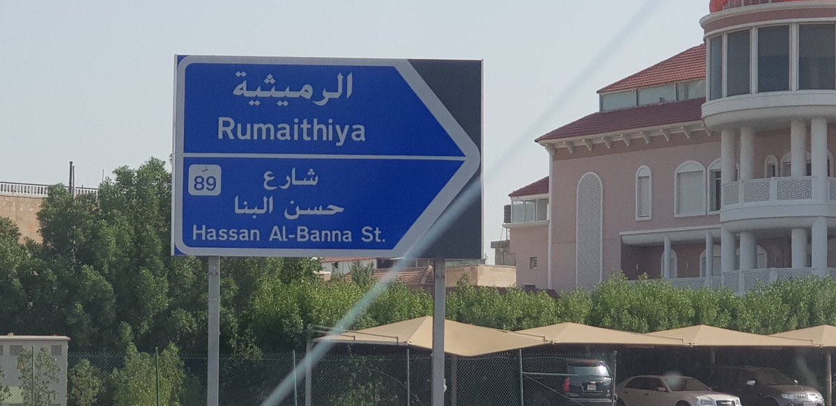 Fahad10Bo's tweet photo. اطالب بتغيير اسم شارع الارهابي حسن البنا إلى شارع عبدالحسين عبدالرضا ... احنا شكو بحسن البنا لابوه لابو جماعته ✋ #الكويت https://t.co/d4XuccUgmh