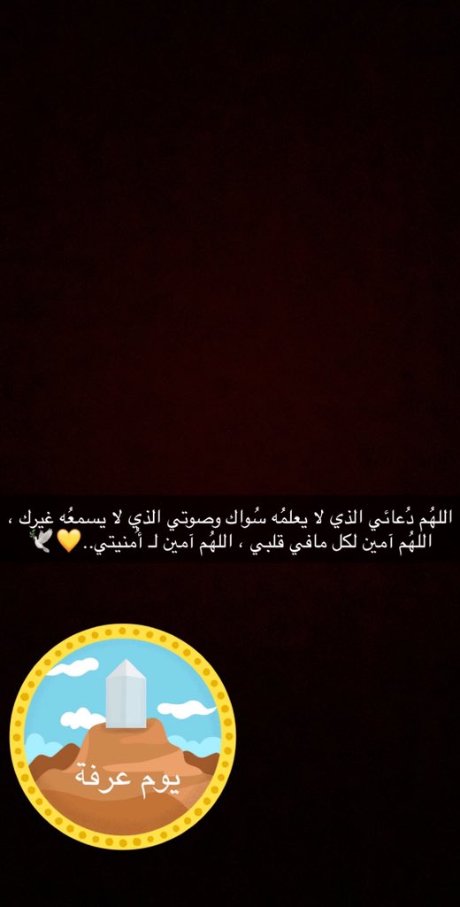 Sarahkhormi's tweet photo. #دعواتك_و_امنياتك_بيوم_عرفه https://t.co/7k0opNKea6