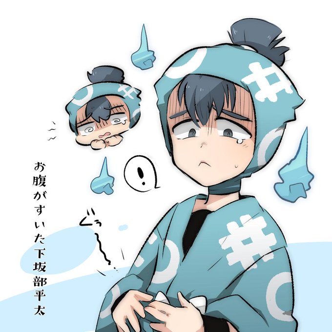 下坂部平太のtwitterイラスト検索結果 下坂部平太のtwitterイラスト検索結果
