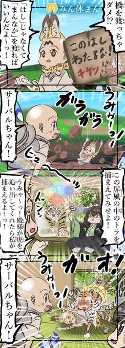 みん休さん。(再)#けものフレンズ 