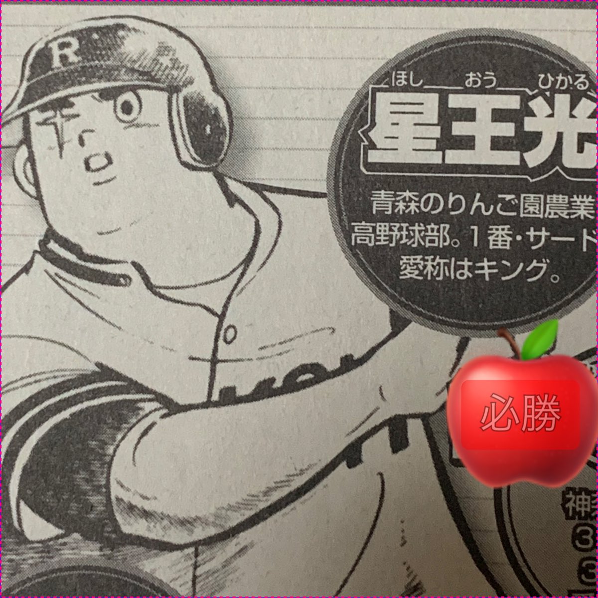 ドカベン 「大甲子園」 キャラクター 3