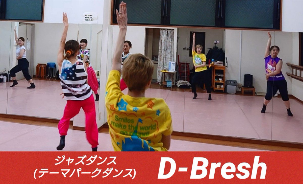 dance_bresh's tweet photo. レッスン日
8/16, 9/6, 13, 20(金)
21:15-22:35
夏のイベントを終え
次は秋のイベントへ向けて
振り入れ開始🎵
D-Breshでは
ジャズダンスのカラダづくりをした後に、テーマパークダンスのコピーダンスを踊っています。
#ジャズダンス #ダンス #ディズニー #テーマパークダンス #dbresh https://t.co/Ut4wGNf2XC