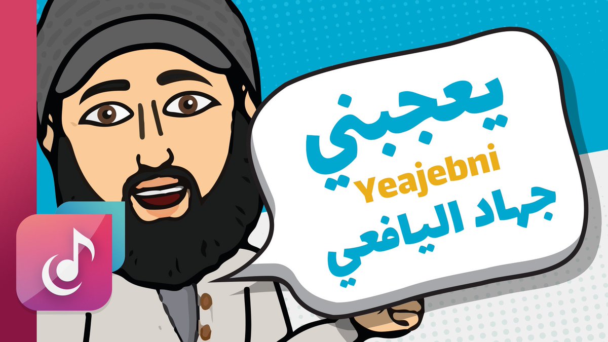🆕
#يعجبني
إنشاد #جهاد_اليافعي <a href="/jehadalyaf3i/">جهاد اليافعي</a> 
كلمات @alsagri70
:
شاهد فيديو يعجبني كاملا 👇
youtu.be/hvrdTNnbofU
:
انتاج وخدمات جرافيكس
الوان الطيف || Alwan Al Taif
•
#الوان_الطيف
#AlwanAlTaifOfficial
#AlwanAlTaif
<a href="/YouTube/">YouTube</a>
#YouTube
•