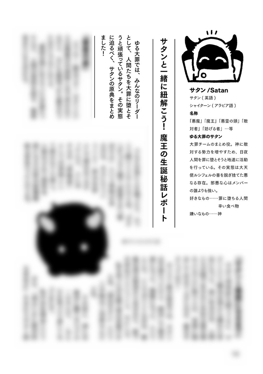 「キャラブック」
ゆる大罪キャラブック第2弾「サタン」本です!
《委託情報》
とらのあな https://t.co/YdGMJLLTov …
メロンブックス https://t.co/QxVy0M5iXs …
#ゆる大罪 #C96 