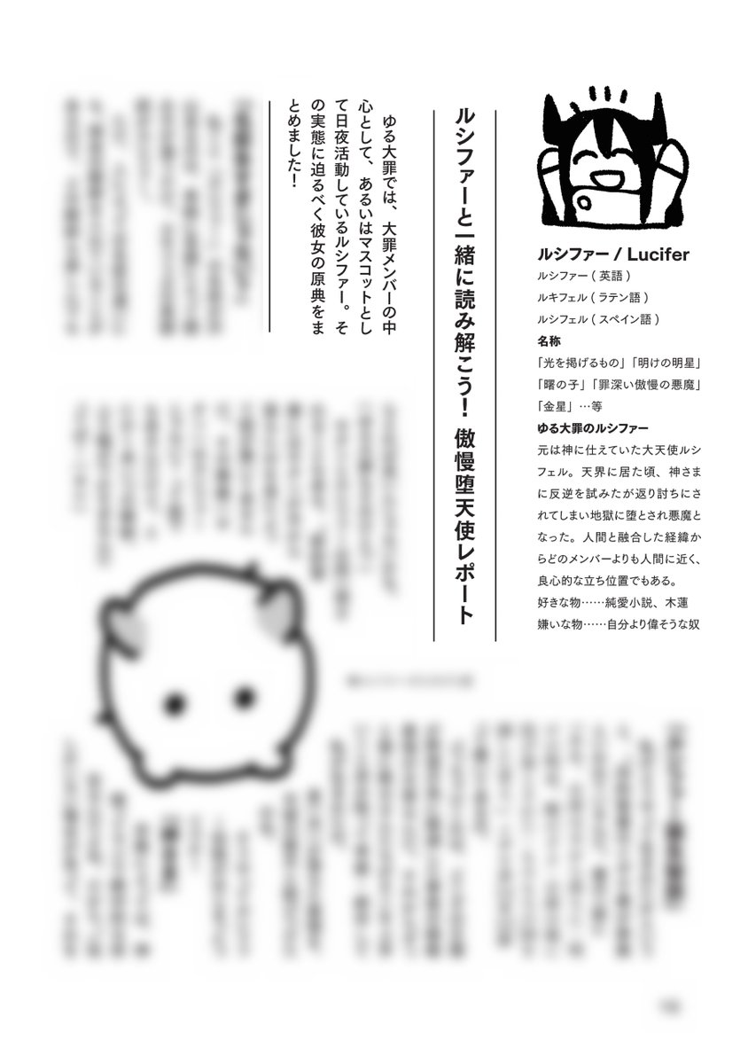 「キャラブック」
ゆる大罪キャラブック第一弾「ルシファー」本です!
《委託情報》
とらのあな https://t.co/KANXBzgdyz
メロンブックス https://t.co/QxVy0M5iXs
#ゆる大罪 #C96 