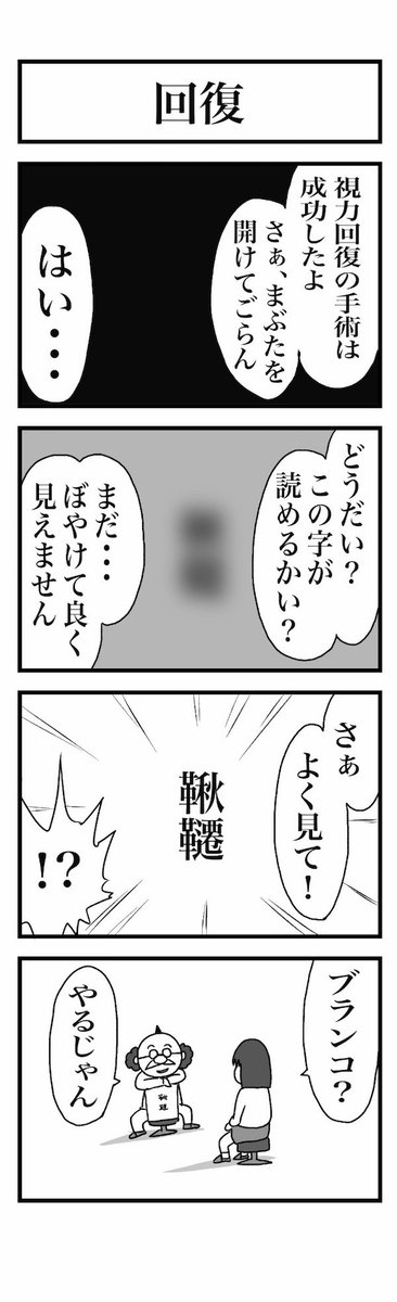 #1h4d 4コマ お題『回復』 