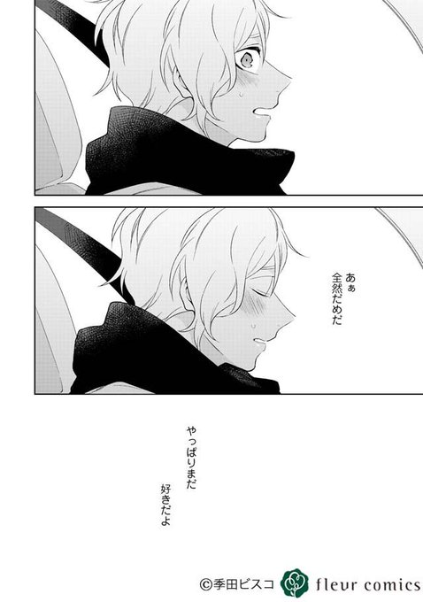 季田ビスコのtwitterイラスト検索結果 季田ビスコのtwitterイラスト検索結果