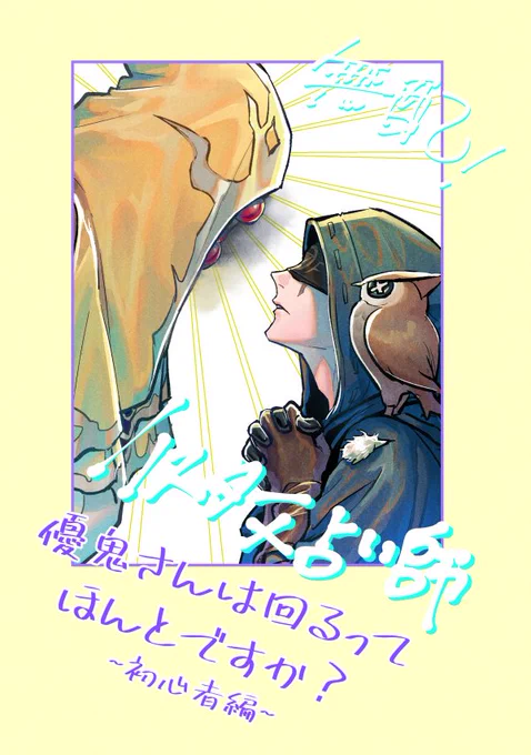 8/25庭鬼にてLunaさん(@luna_w27 )のスペース【N01】へハス占(ハスター×占い師)無配を置かせていただくことになりました(楽しかったです)
Lunaさんの写納新刊のノベルティペーパーもLunaさんと合作しています… 
