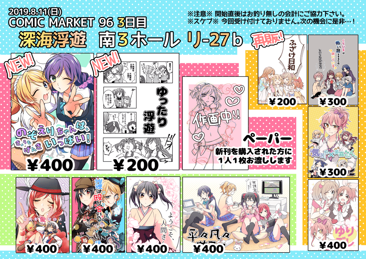 深海浮遊 C96お品書き
【三日目 南3ホール リ-27b】
当日は宜しくお願いします～! 