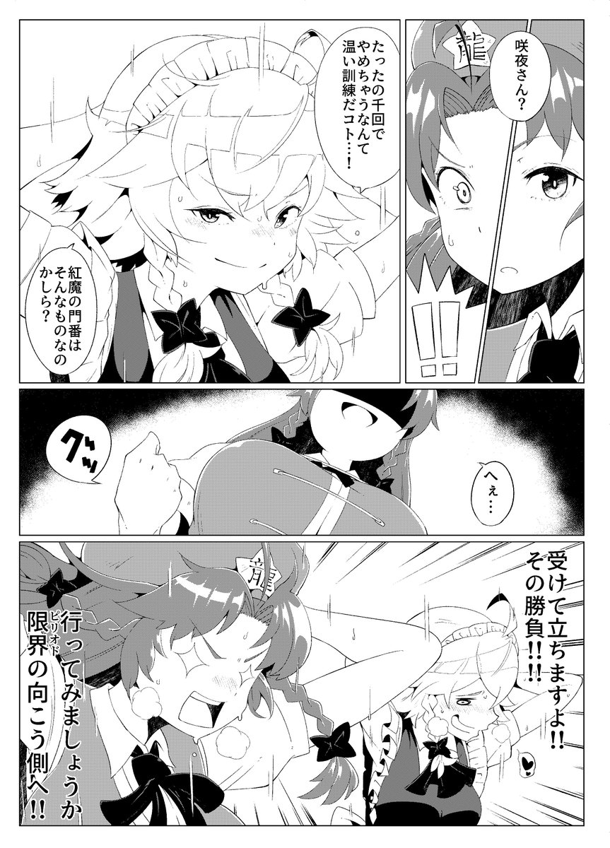 一本目の漫画サンプル
「咲夜と美鈴のスクワット勝負」 