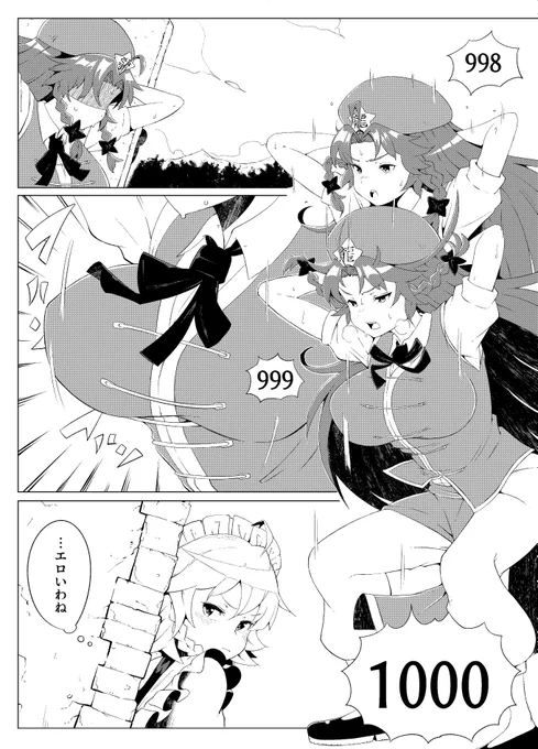 一本目の漫画サンプル
「咲夜と美鈴のスクワット勝負」 