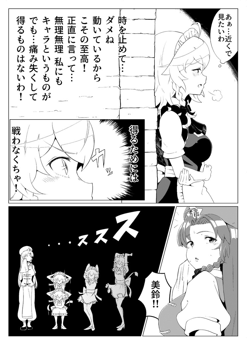 一本目の漫画サンプル
「咲夜と美鈴のスクワット勝負」 