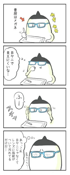 メガネ４コマ 