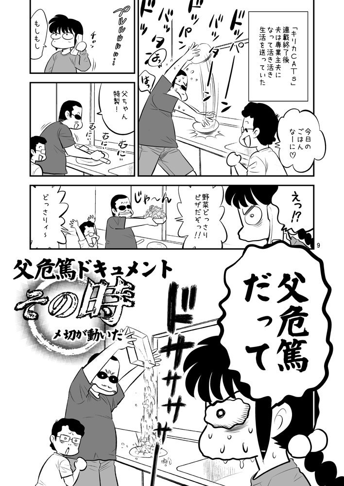 #C96 8/11(日) 西R44a【ちっく】
新刊「裏カスガイ25」
伊藤伸平おだぎみを漫画家夫婦のオタクな日常
★「地球侵略少女アスカ」キャラ設定(第2弾)掲載
★実録父危篤マンガ
★巫女バイト体験マンガ
な内容です♪…