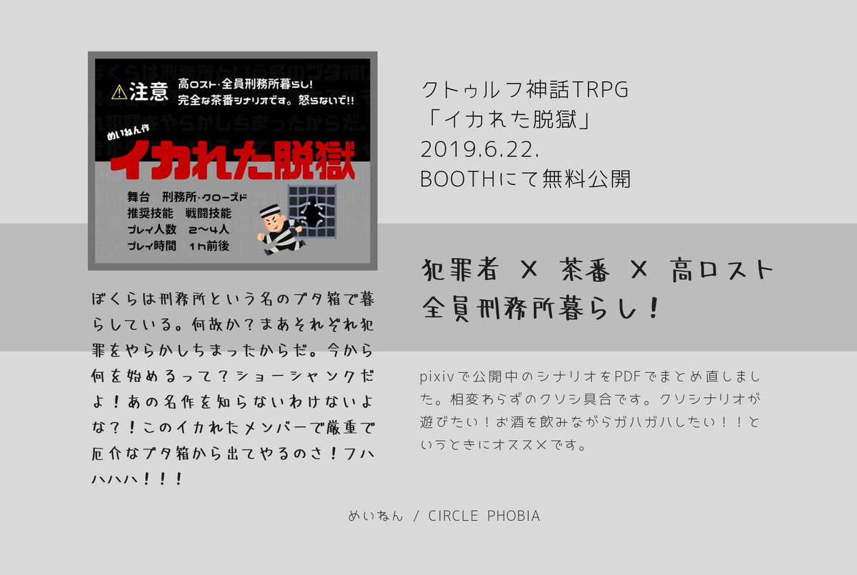 Cocシナリオ概要まとめ