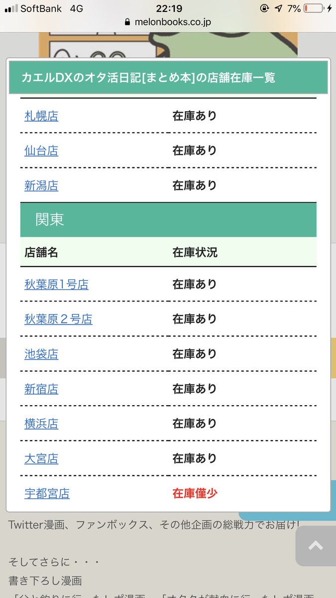 新刊のメロンブックス委託のご案内〜
通販はもちろん、店舗でも取り扱いあります(画像参照)。詳細な在庫数は店舗に問い合わせてね♡
 