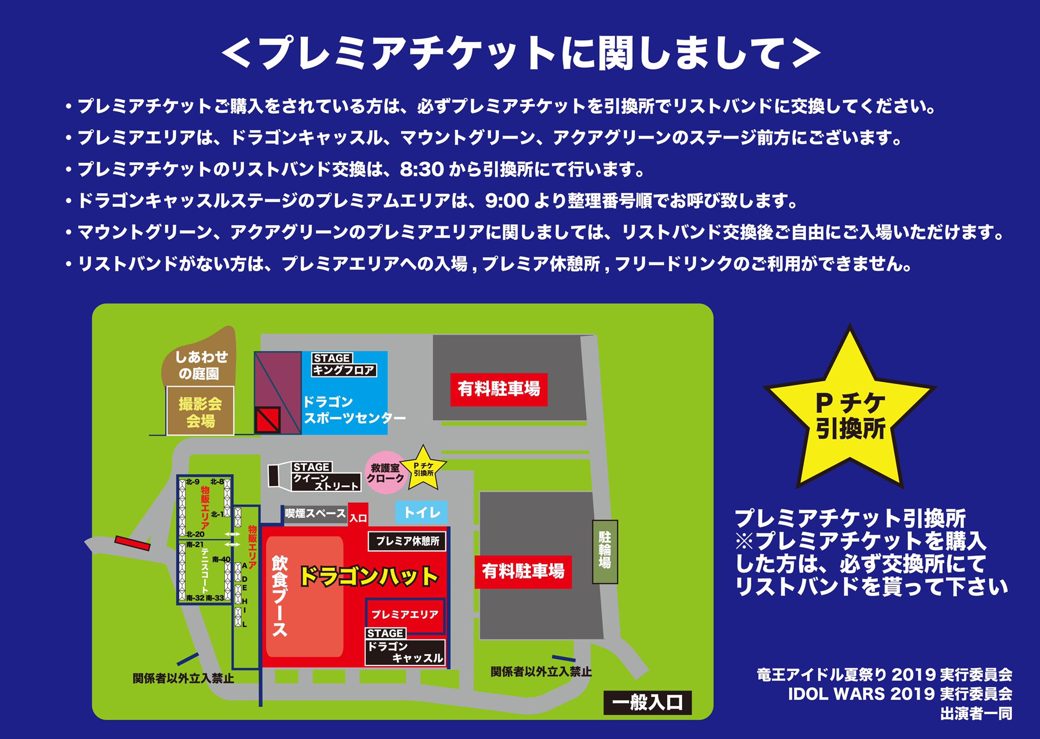 ドラゴンクイーンズフェスティバル على تويتر プレミアチケットについてのご案内 プレミアチケットの引換は８ 30より プレミアチケット引換所で交換致します 添付資料をご覧ください Dqfes