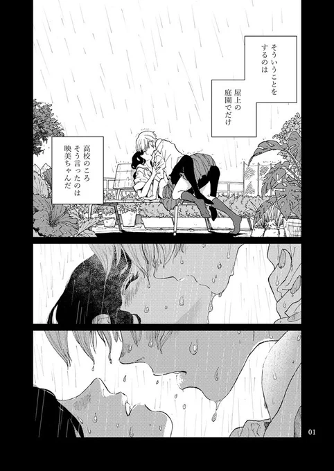 昔付き合ってた女子と庭園をつくる百合(1/8） 