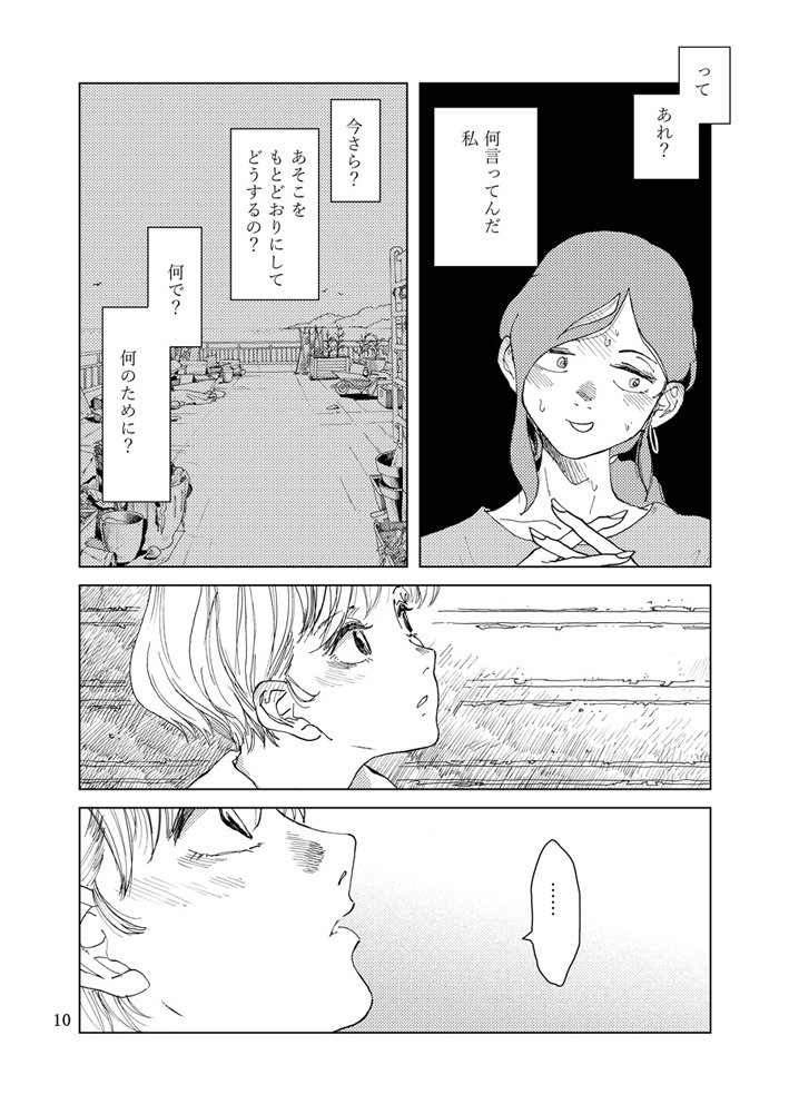 昔付き合ってた女子と庭園をつくる百合(3/8） 