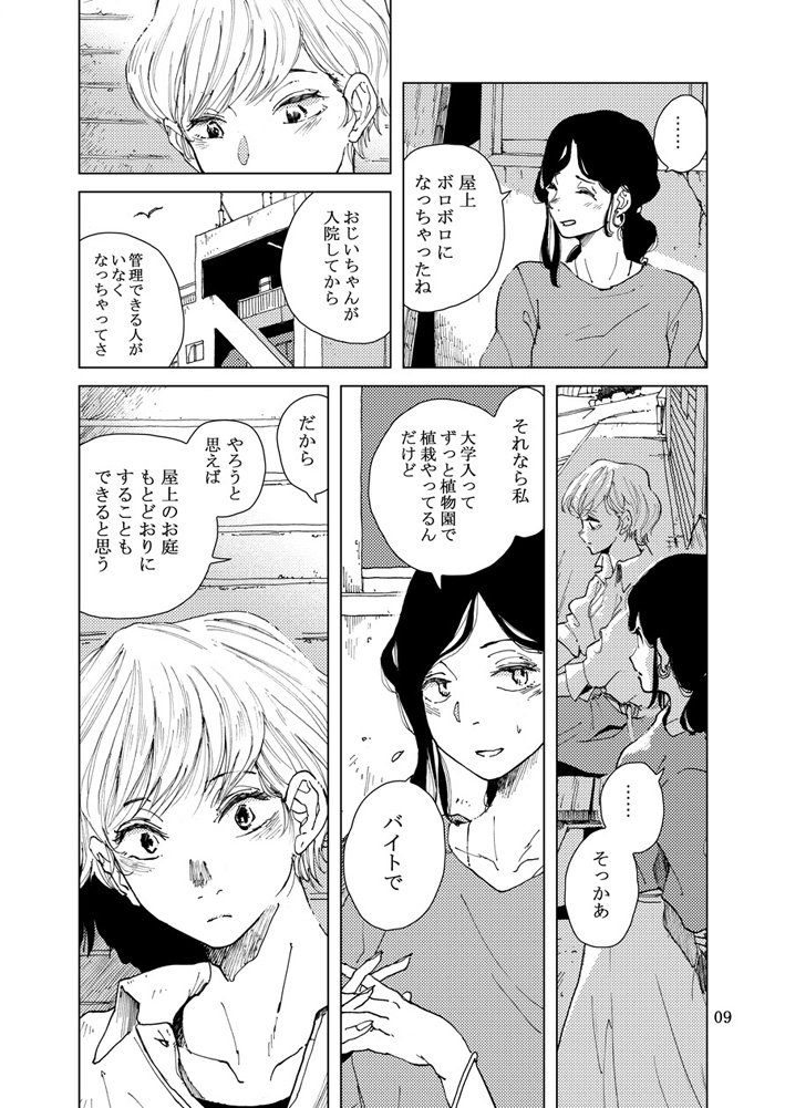 昔付き合ってた女子と庭園をつくる百合(2/8） 