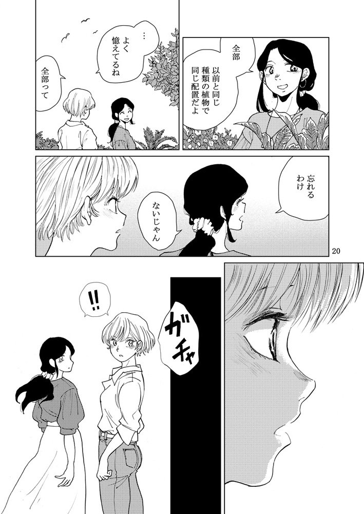 昔付き合ってた女子と庭園をつくる百合(5/8） 