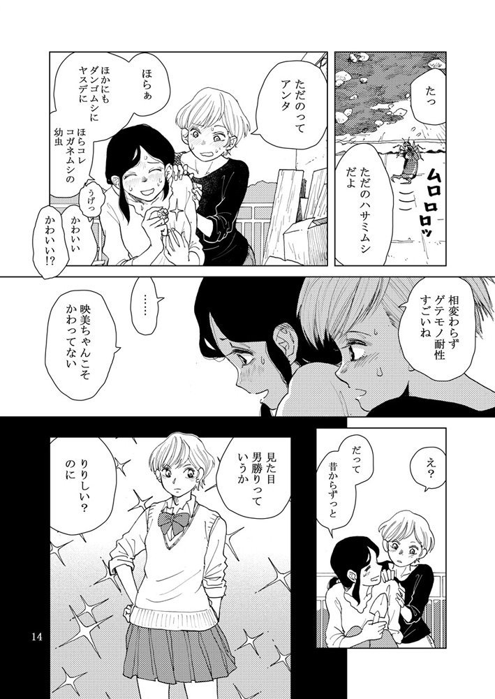 昔付き合ってた女子と庭園をつくる百合(4/8） 