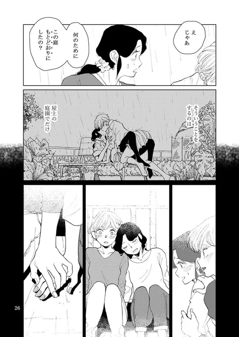 昔付き合ってた女子と庭園をつくる百合(7/8） 