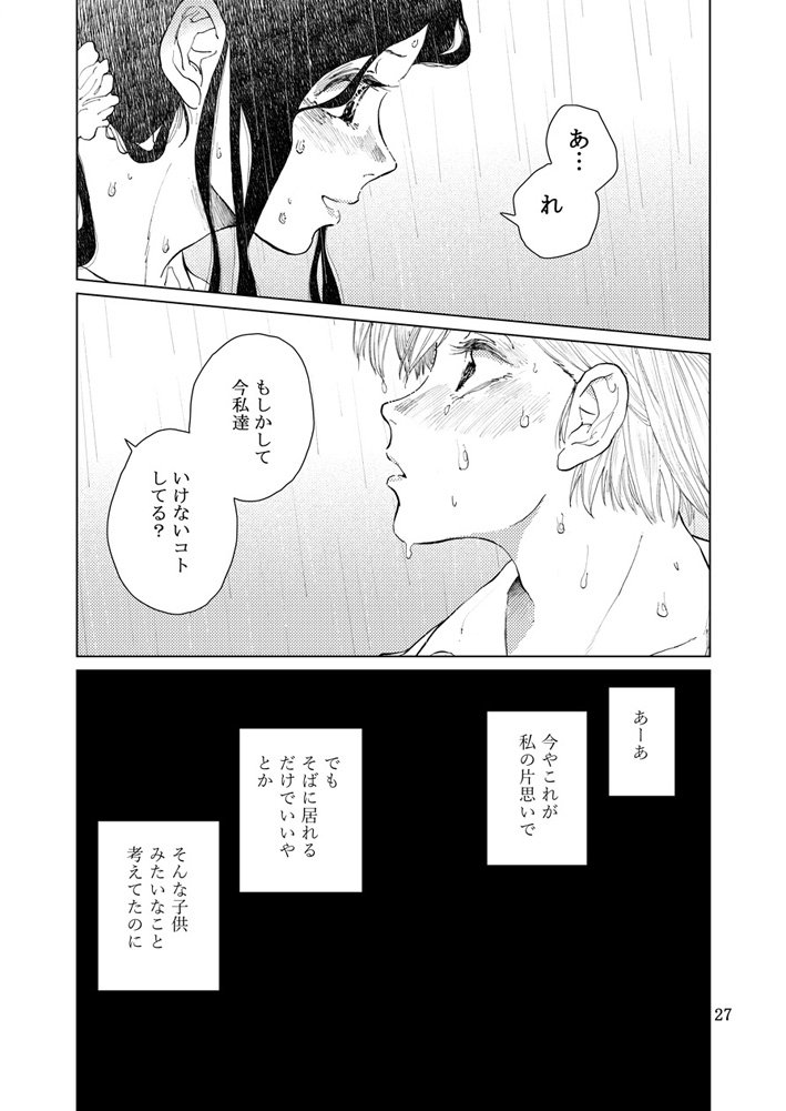 昔付き合ってた女子と庭園をつくる百合(7/8） 