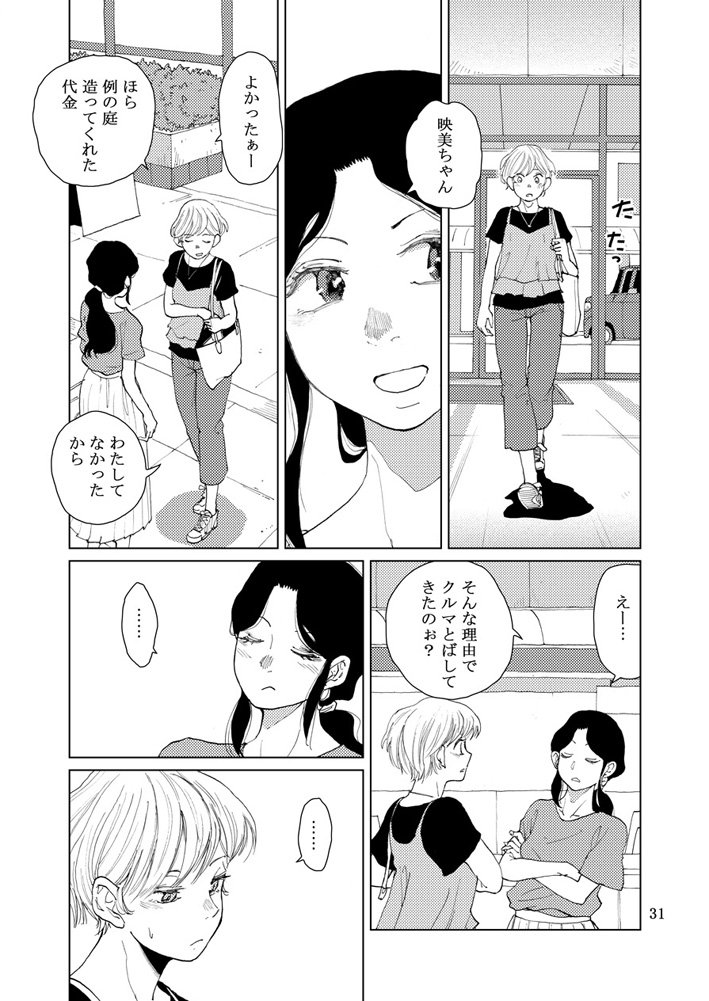 昔付き合ってた女子と庭園をつくる百合(8/8） 