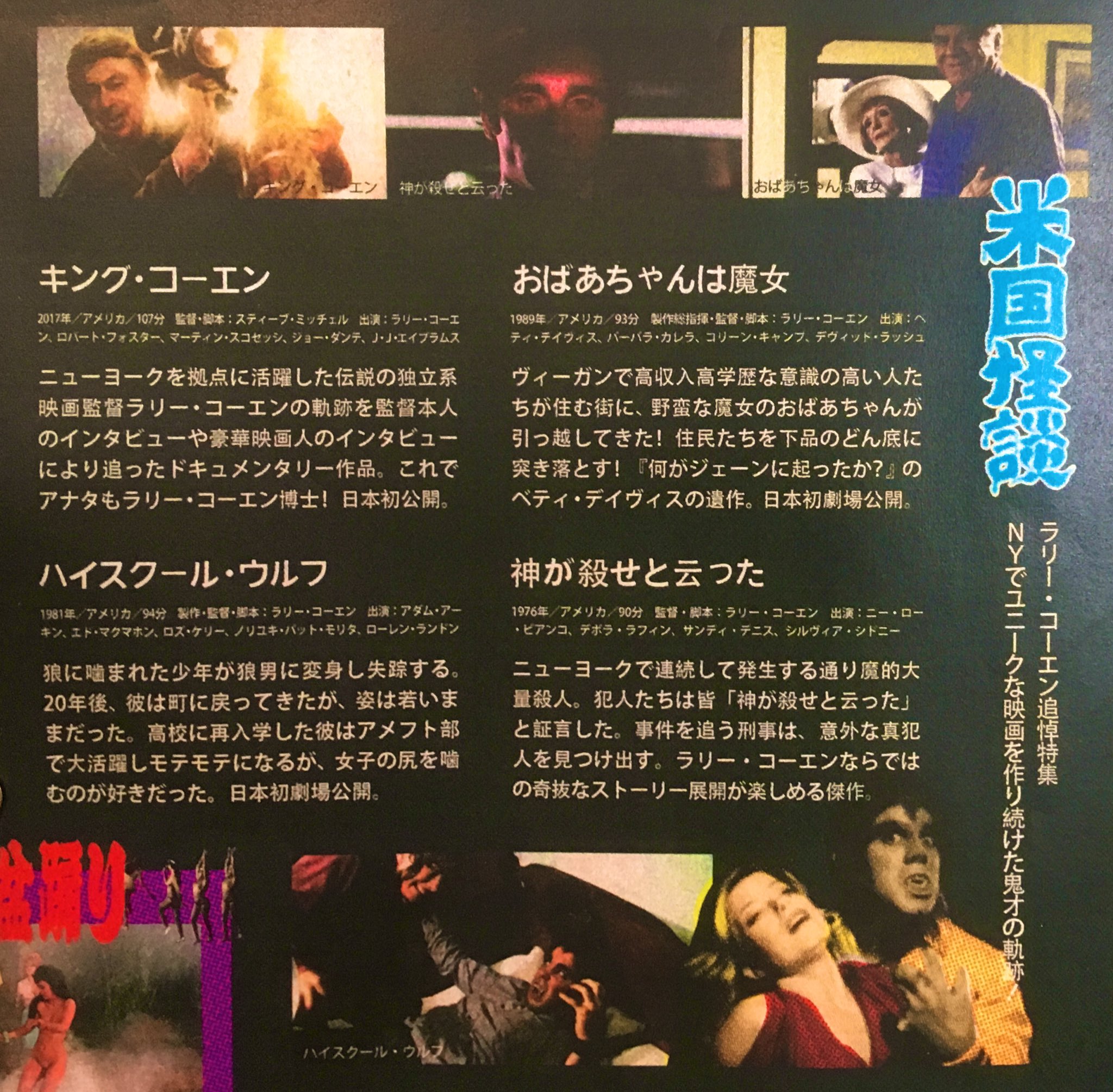 M Fischer 新文芸坐のカナザワ映画祭で キング コーエン 神が殺せと云った ラリー コーエンの人となりや作品群を紐解くドキュメンタリーの前者と コーエンの独創性が右斜め上に炸裂した ごった煮サスペンスの後者 これからもっとコーエンの再 M Fischer 新文芸坐のカナザワ映画祭で キング コーエン 神が殺せと云った ラリー コーエンの人となりや作品群を紐解くドキュメンタリーの前者と コーエンの独創性が右斜め上に炸裂した ごった煮サスペンスの後者 これからもっとコーエンの再