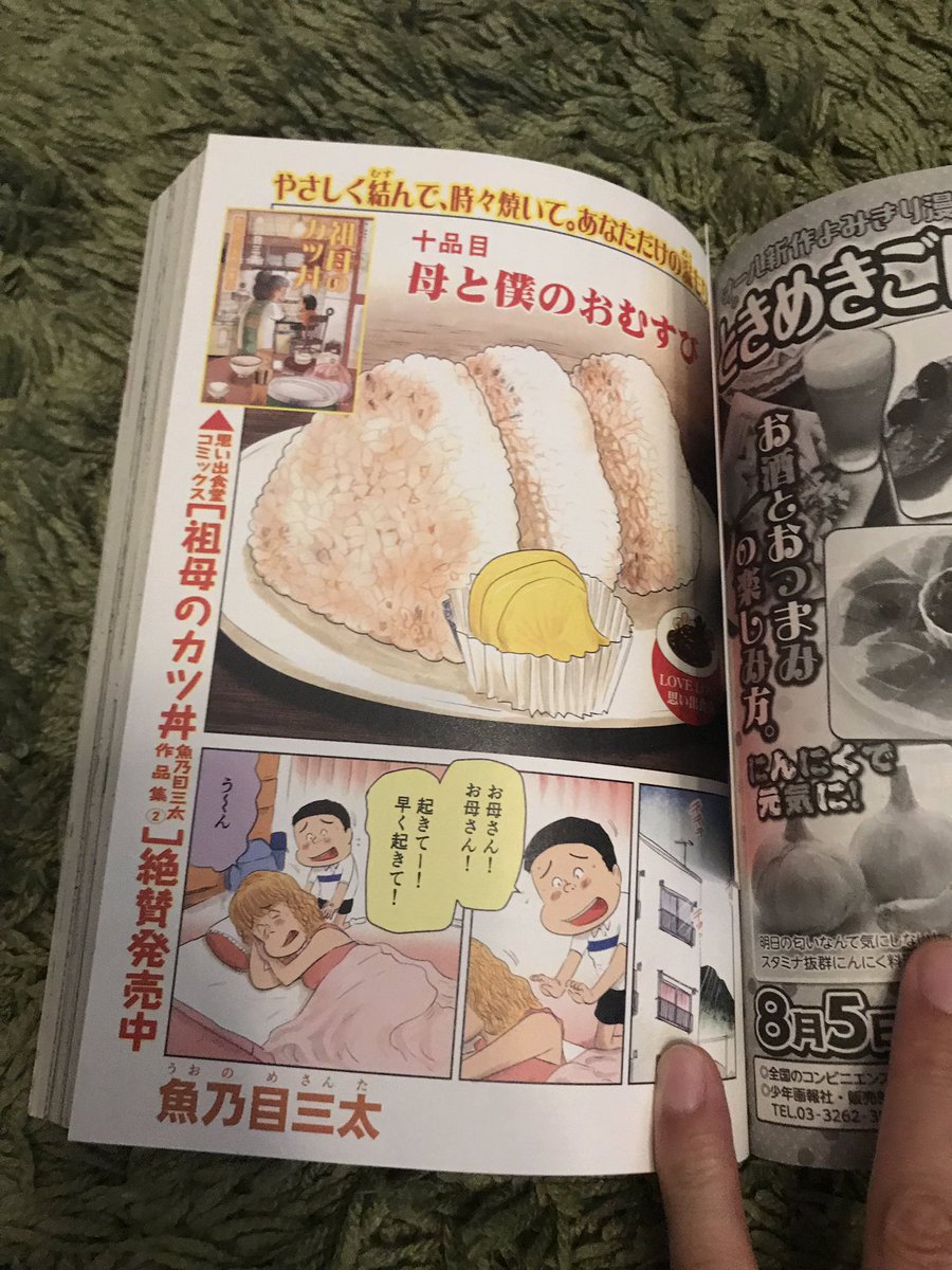 少し前になりますが
思い出食堂にて
『母と僕のおむすび』を
描いております。
お盆休みで帰省中の方も
お休みが取れず
お仕事のかたも
ホッコリしてみては
いかがでしょう?
どうぞよろしく
お願いいたします^_^